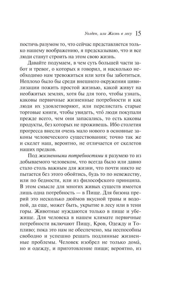 Walden, czyli Życie w lesie